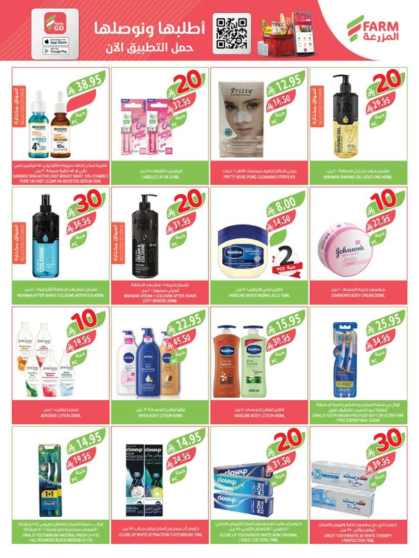 farm-superstores offers from 2sep to 3sep 2025 عروض اسواق المزرعة من 2 سبتمبر حتى 3 سبتمبر 2025 صفحة رقم 45